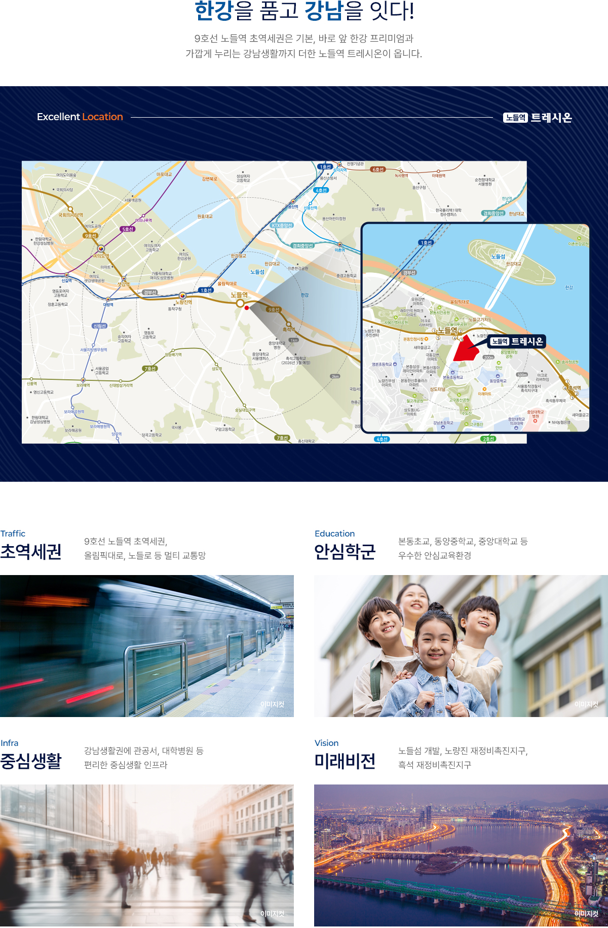 노들역_트레시온_모델하우스_입지환경.jpg